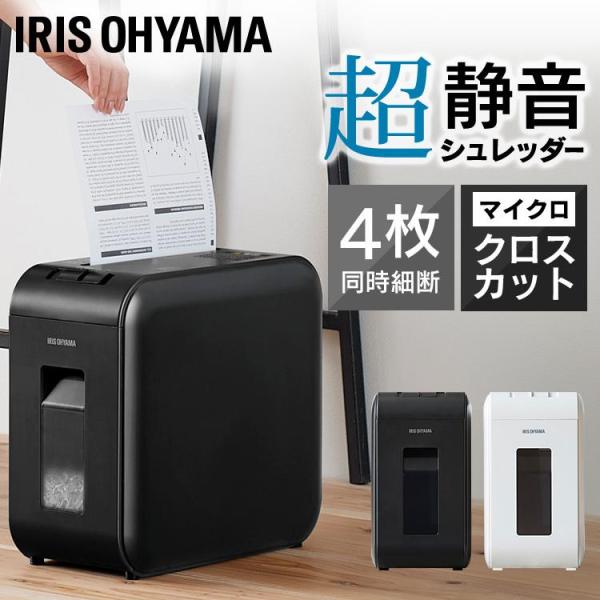 IRIS OHYAMA シュレッダー アイリスオーヤマ 家庭用 業務用 静音