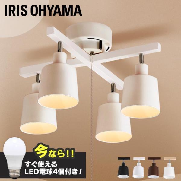 IRIS OHYAMA（アイリスオーヤマ） シーリングライト LED おしゃれ 4灯