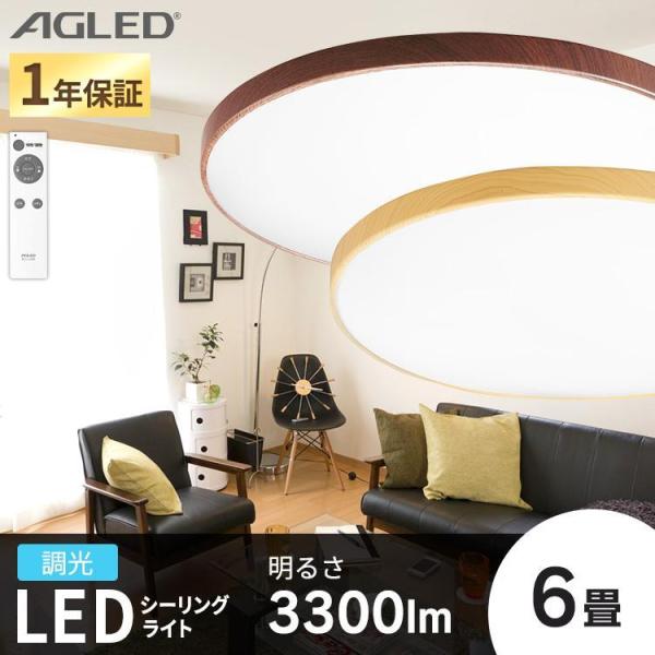 IRIS OHYAMA シーリングライト led 6畳 北欧 led照明器具 天井