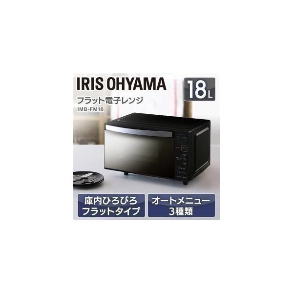 IRIS OHYAMA（アイリスオーヤマ） 電子レンジ 一人暮らし おしゃれ
