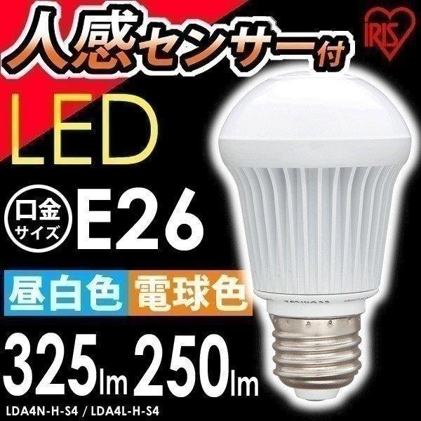 IRIS OHYAMA（アイリスオーヤマ） 電球 LED 人感センサー E26 20形相当