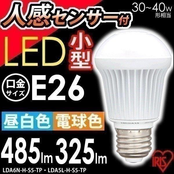 Led電球 E26 30 40w形相当 人感センサー 照明器具 天井 アイリスオーヤマ 在庫処分 一人暮らし おしゃれ 新生活 M Joyライト 通販 Yahoo ショッピング