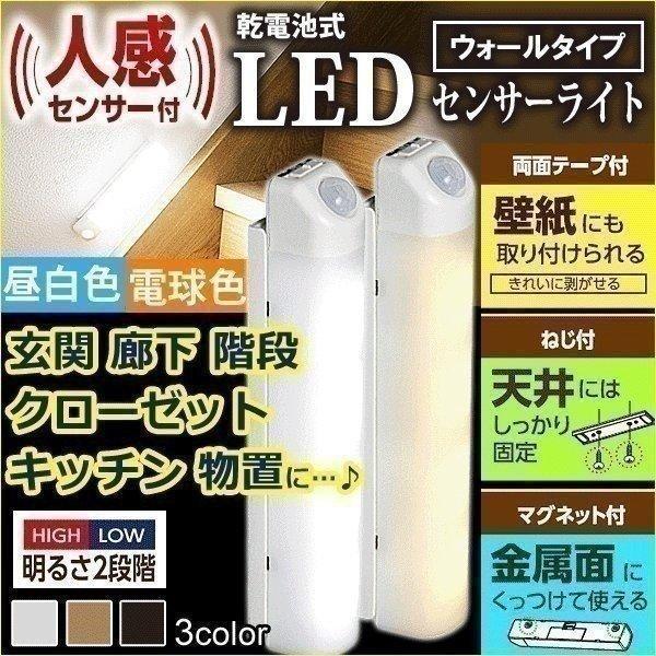 2個セット 人感センサーライト 屋内 照明 LED  乾電池式 明るい ウォールタイプ BSL40WN-W・BSL40WL-W アイリスオーヤマ 一人暮らし おしゃれ 新生活