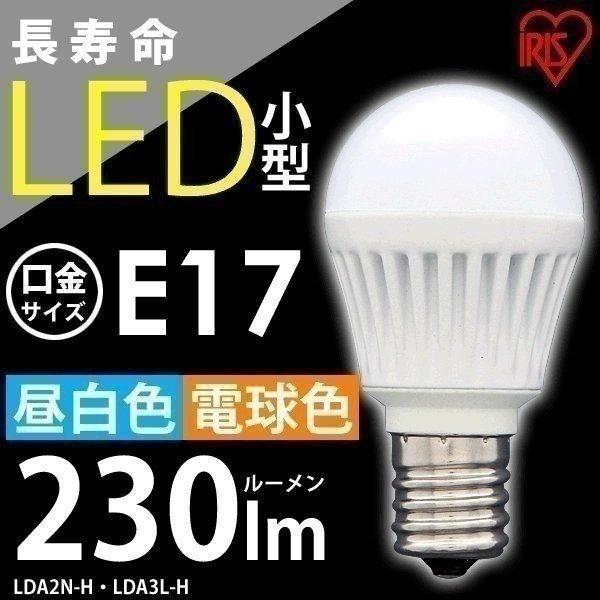 Led電球 E17 25w相当 昼白色 電球色 照明器具 天井 アイリスオーヤマ 在庫処分 一人暮らし おしゃれ 新生活 Buyee Buyee 提供一站式最全面最专业现地yahoo Japan拍卖代bid代拍代购服务 Bot Online