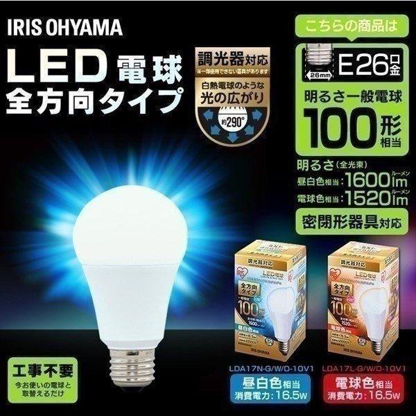 IRIS OHYAMA（アイリスオーヤマ） LED電球 E26 全方向 調光器対応 100W