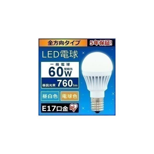 電球 LED 種類 E17 60W アイリスオーヤマ小型電球 電球 LED 種類 安い 全方向 60形 昼白色相当 LDA7N-G-E17／W-6T5