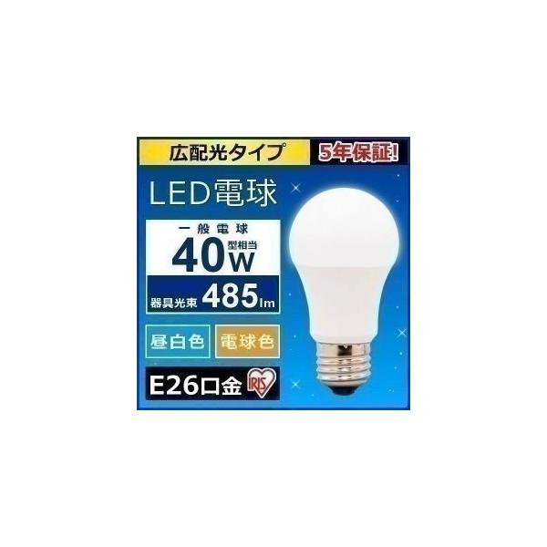 電球 LED 種類 E26 広配光タイプ 40形相当 LDA4D-G-4T5・LDA4N-G-4Ｔ5・LDA5L-G-4Ｔ5 アイリスオーヤマ