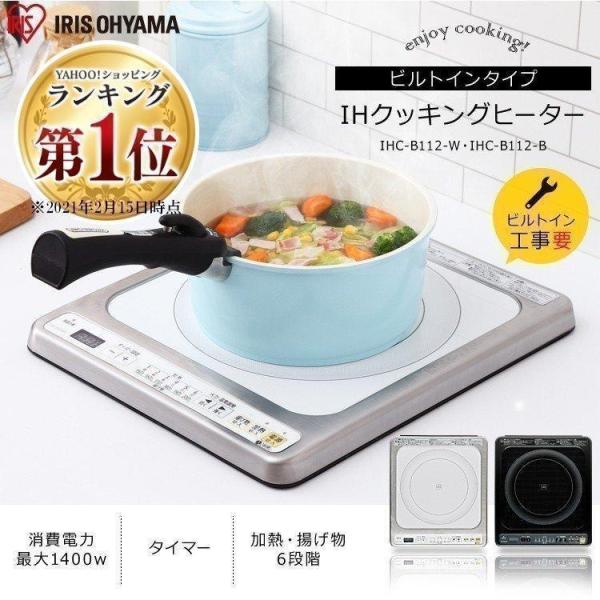 IRIS OHYAMA IHクッキングヒーター ビルトイン 1口 IH コンロ IRIS OHYAMA IHクッキングヒーター ビルトイン 1口 IH コンロ
