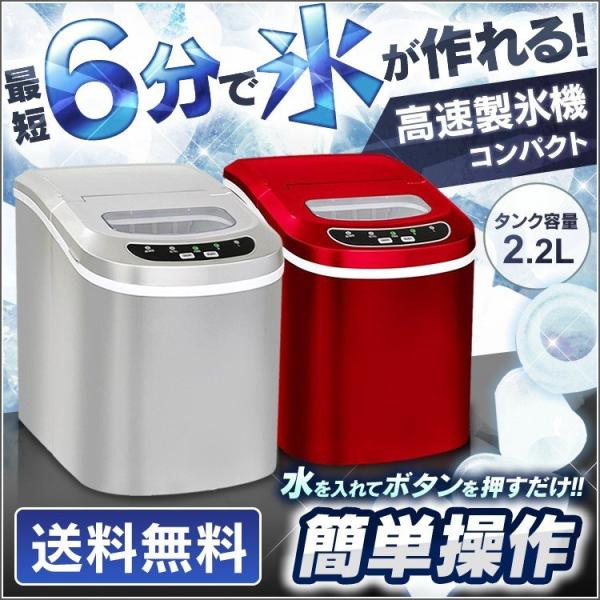高速製氷機 家庭用 VS-ICE02 シルバー・レッド : マイルーム Yahoo!店