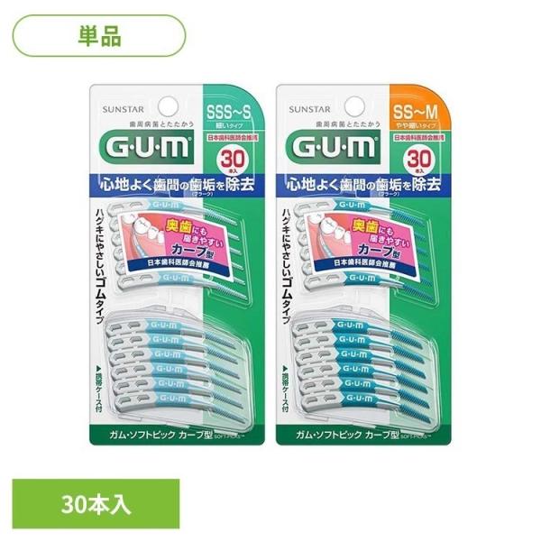 GUM デンタルフロス フロス ピック オーラルケア サンスター GUMソフトピックカーブ型30本 GUM