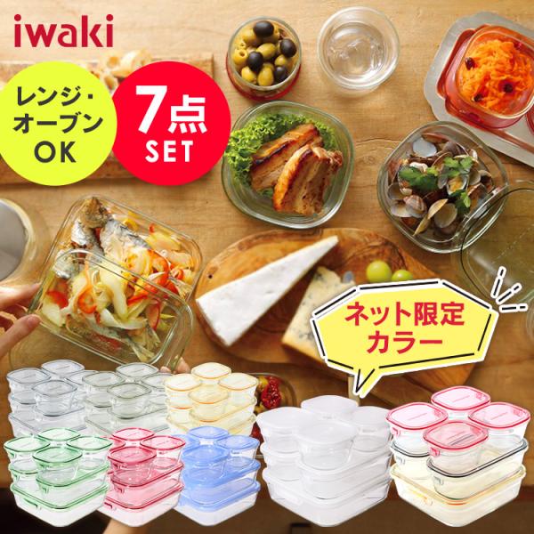 （検索用：保存容器 ガラス 食品 ストック保存容器食品 食品保存容器 4905284076665 4905284148690 4905284167028 4905284148232 4905284167288 ）●翌日優良配送対象商品につき...