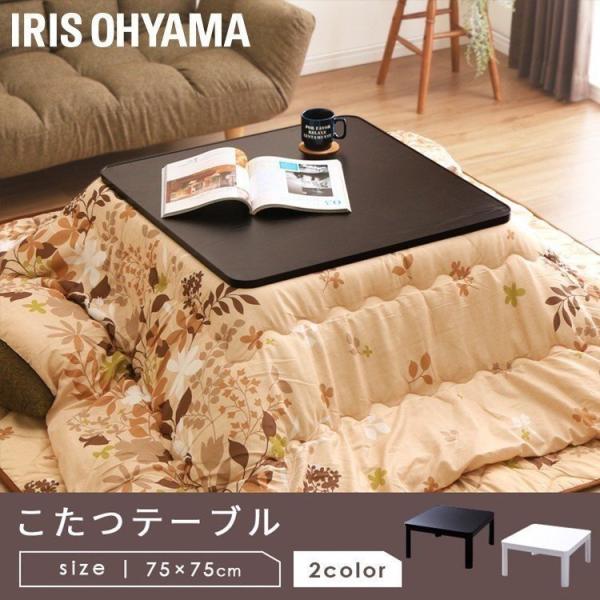 IRIS OHYAMA（アイリスオーヤマ） こたつテーブル 正方形 おしゃれ