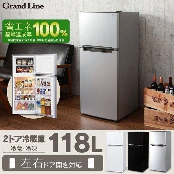 冷蔵庫 Grand Line 2ドア冷凍/冷蔵庫 118L ARM-118L02WH・SL・BK 株式会社 A-Stage (D)