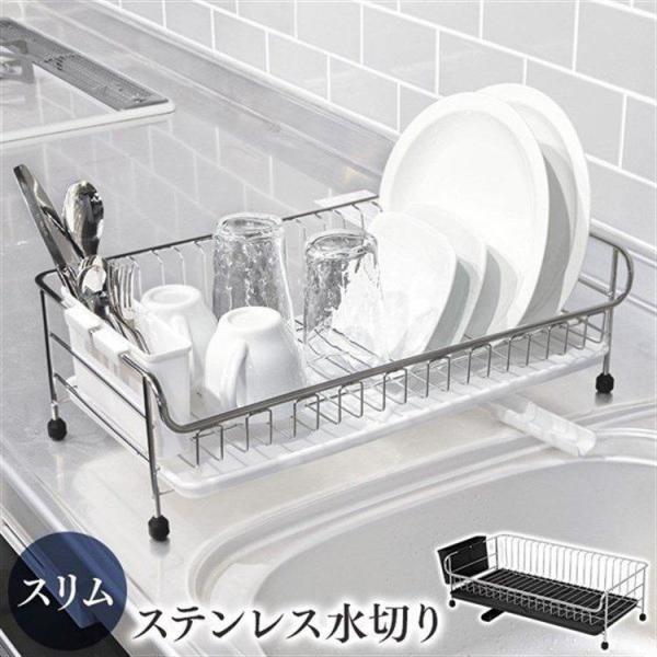 他サイト： 水切りかご スリム ステンレス 大容量 ラック 水切りラック おしゃれ 1段 さびにくい 省スペース SSDD-1Sの商品画像
