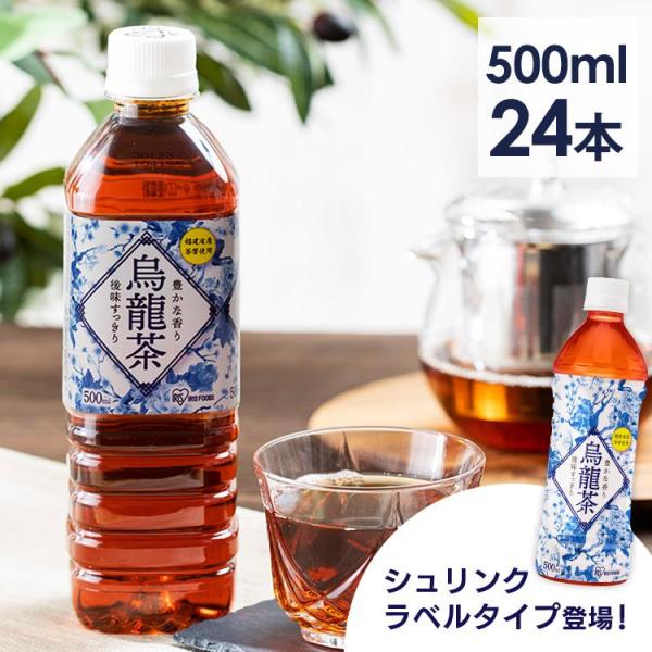 他サイト： お茶 ペットボトル 500ml 24本 烏龍茶 送料無料 500ml 24本 ウーロン茶 500ml 24本 アイリスのお茶 アイリスオーヤマの商品画像