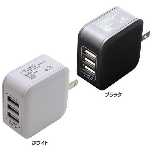 3台同時充電 3.6A SmartIC対応 AC充電器 (D)(B) : マイルーム Yahoo!店
