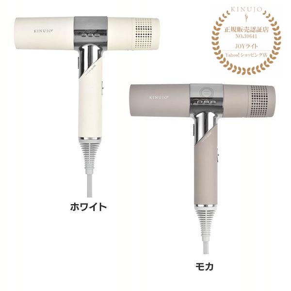 ドライヤー 絹女 キヌージョ KINUJO 大風量 軽量 遠赤外線 ツヤ感