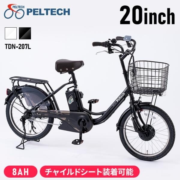 PELTECH TDN-704L 電動アシスト付き自転車 引き取り限定 fantas_tdh-408lp