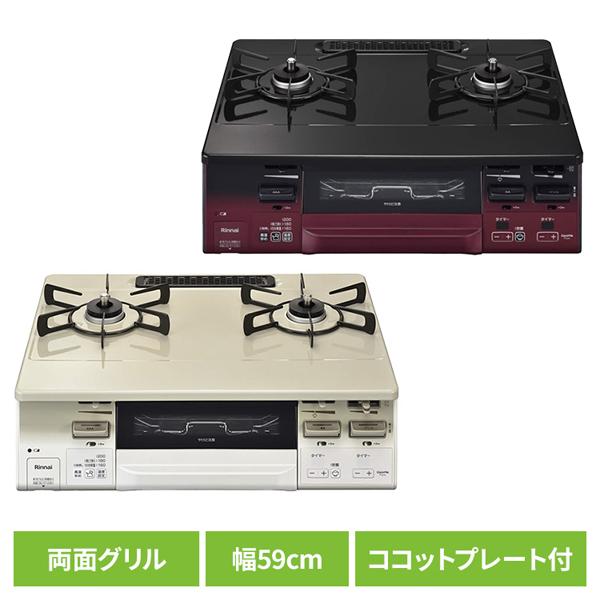 ガスコンロ 2口 キッチン家電 水無両面焼ガステーブル 都市ガス/LPG KG66VTAWL KG66VTAWR KG66VTARL KG66VTARR リンナイ