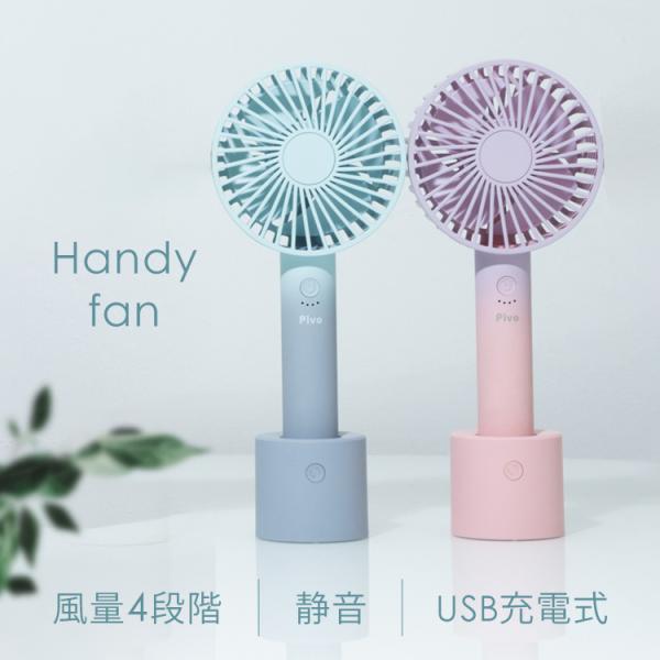 ハンディファン 小型 扇風機 静音設計 卓上扇風機 USB 充電スタンド