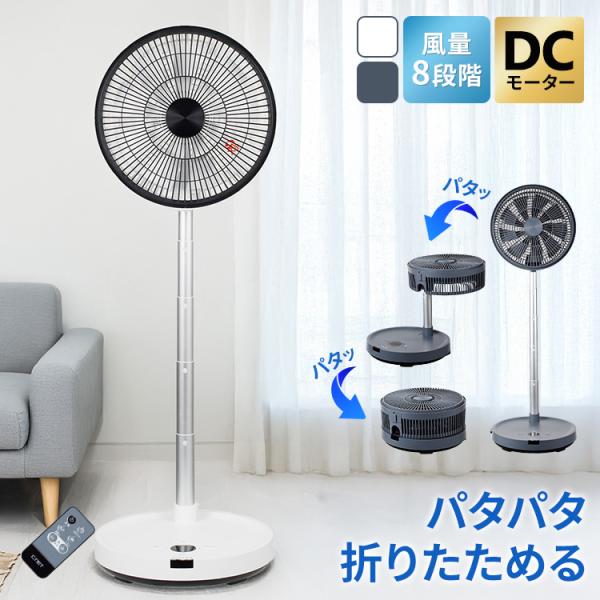 折り畳み扇風機　扇風機 PaTaFAN ホワイト 部屋干し 折りたたみ扇風機PaTaFAN CFDC705WH 株式会社シイーネット