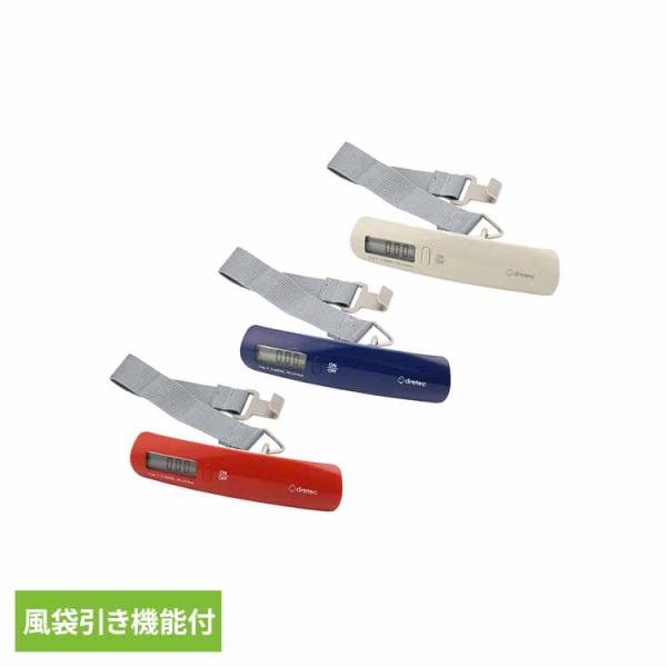 ドリテック 荷物はかり ラゲッジスケール LS-107 ドリテック