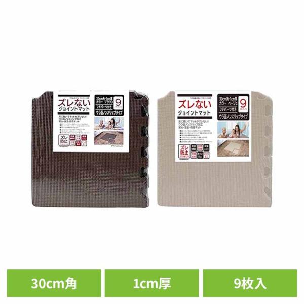 （検索用：ジョイントマット ズレない フロアマット 防音 衝撃吸収 キズ防止 フチパーツ付き 4534455113627 4534455112811）●翌日優良配送対象商品につきまして●下記の場合は対象外となります。・13時以降(休業日は1...