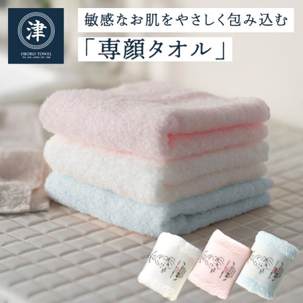 コスメ 愛用 おぼろタオル 肌に優しい 顔専用 専顔タオル 洗顔タオル フェイシャルタオル 蒸しタオル 敏感肌 専顔タオル (B)