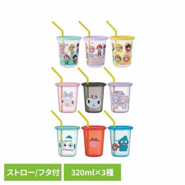 スケーター タンブラー ストロー付 320ml 3個セット 本体 蓋 食洗機