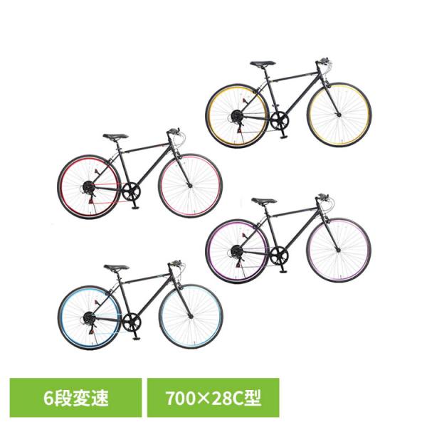 クロスバイク 700C 変速付き自転車 カラーチェーン カラーリム