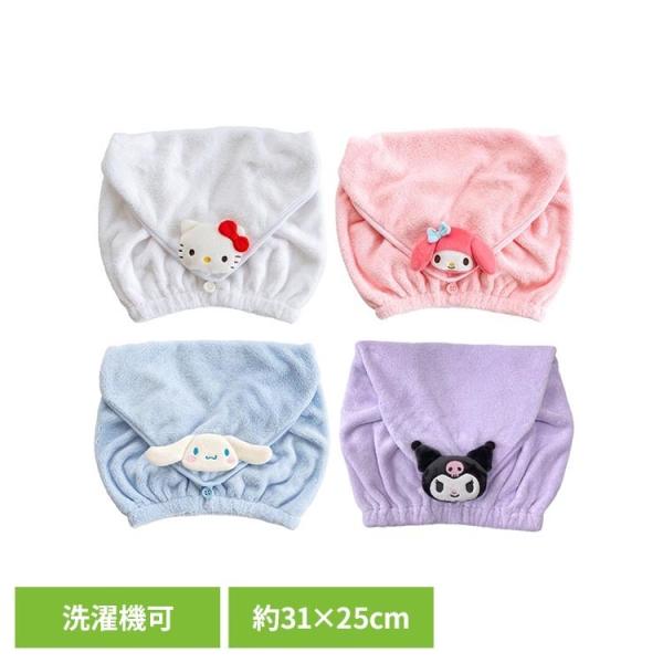 タオルキャップ 子供 大人 サンリオ ハローキティ クロミ キャラクター ヘアキャップ 吸水 速乾 洗える お風呂 プール 吸水キャップ オカ OKA *