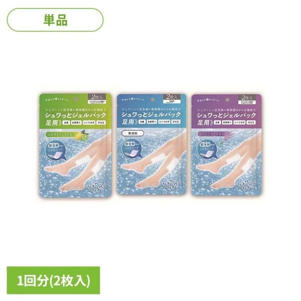 ジェルパック ジェル パック フットケア 爽快 セルフケア 足用 あし シュワっとジェルパック足用1回分 グローバル・ジャパン