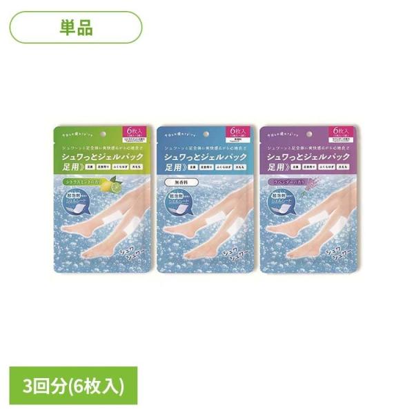 ジェルパック ジェル パック フットケア 爽快 セルフケア 足用 あし シュワっとジェルパック足用3回分 グローバル・ジャパン
