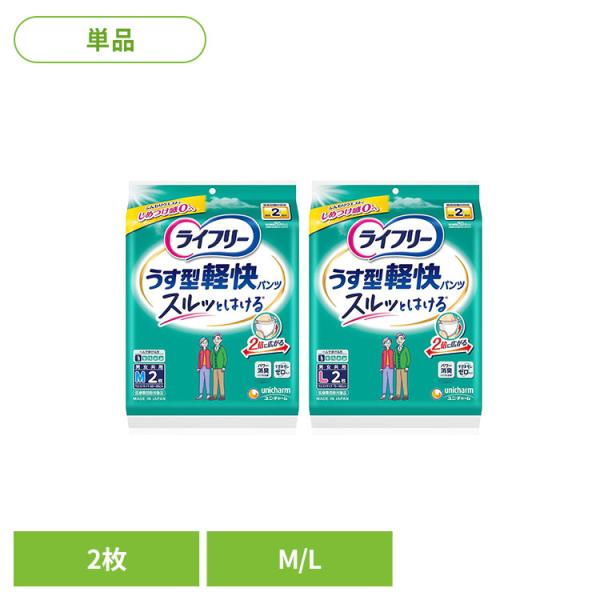 ユニ・チャーム ライフリー うす型軽快パンツ 介護 うす型 ライフリー うす型軽快パンツ ライフリー