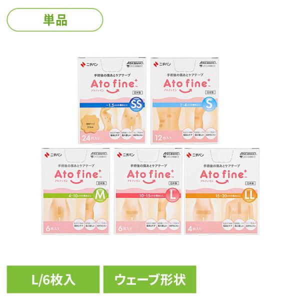 ニチバン アトファイン 傷あとケア あとふぁいん アトファイン（TM） ATFL アトファイン