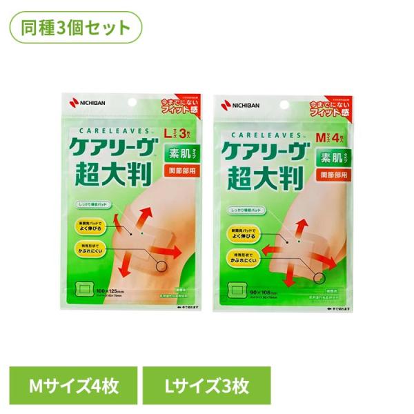 ニチバン ケアーズ 絆創膏 ばんそうこう (3個セット)ケアリーヴ（TM）超大判 CLCHO3L ケアーズ
