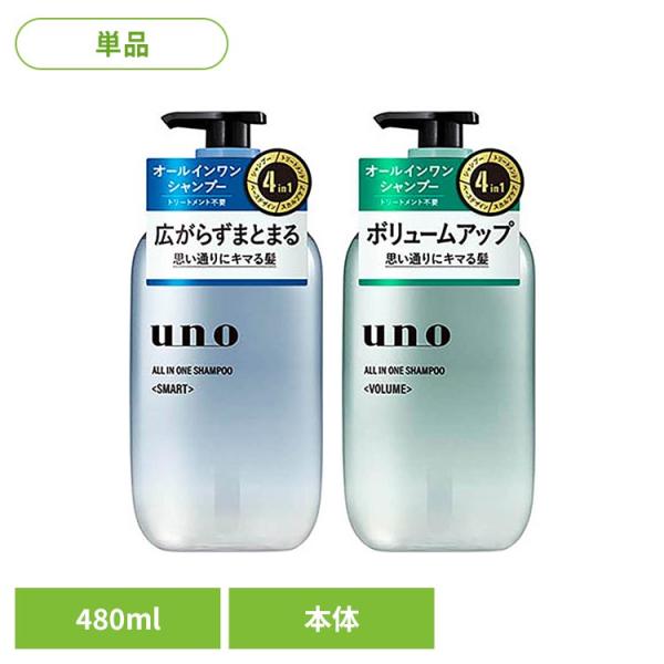 ウーノ シャンプー メンズ 頭皮ケア ウーノ オールインワンシャンプー 480ml 19208 ウーノ