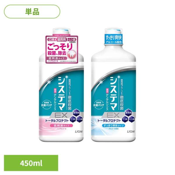 システマ デンタルリンス リンス オーラルケア ライオン システマEXリンス 450ml 1101 1103 システマ