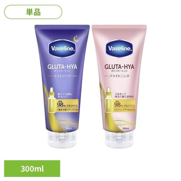 Vaseline ヴァセリン バセリン ボディクリーム ボディミルク ボディケア 大容量 保湿 ヴァセリン グルタヒア ボディローション 300ml ヴァセリン