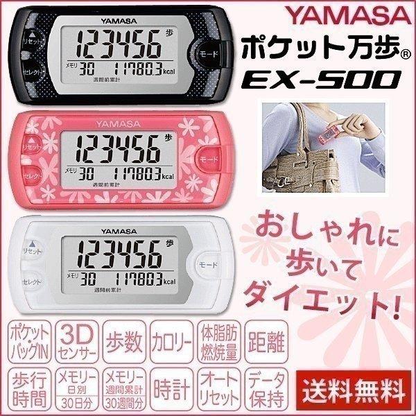 万歩計 歩数計 ポケット ダイエット 体脂肪燃焼表示 健康器具 健康補助 シンプル操作 大きく見やすい ヤマサ時計 山佐 YAMASA EX-500