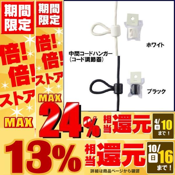 ペンダントライト用 中間コードハンガー 人気 【メール便】 /【Buyee 