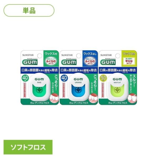GUM デンタルフロス フロス 歯間 オーラルケア サンスター GUM デンタルフロス GUM