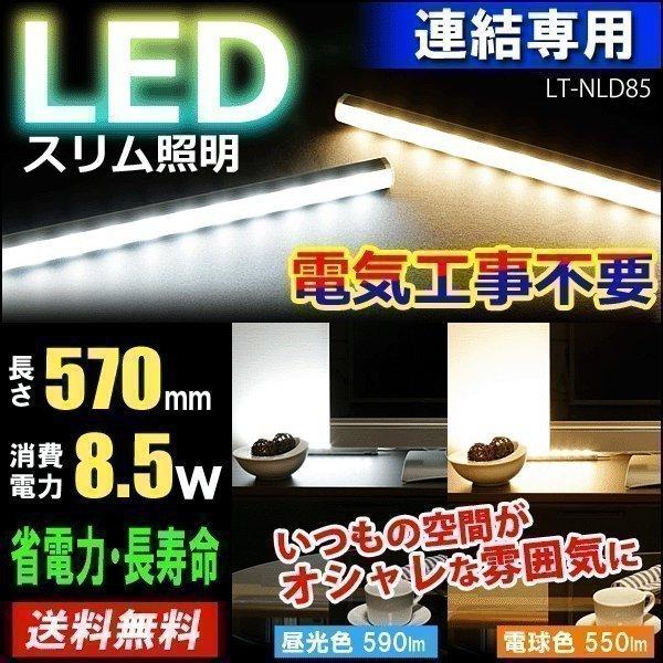 LEDライト エコスリム LED バーライト 間接照明 照明器具 廊下 階段