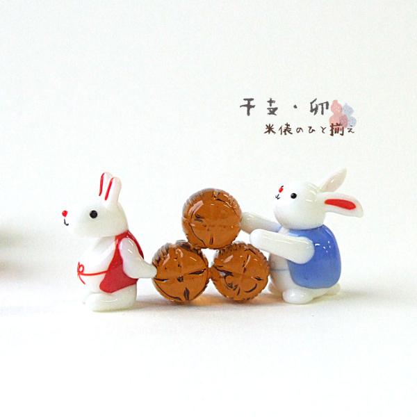 ガラス細工 お正月 干支 うさぎ 卯 米俵 縁起物 和雑貨 干支・兎と米俵