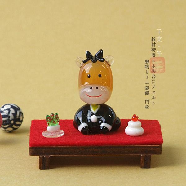 ガラス細工 硝子細工 馬 午 和物 縁起物 干支 紋付袴 木製台 鏡餅 門松
