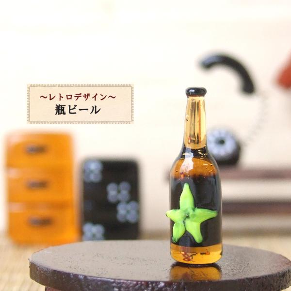 ガラス細工の瓶 ガラス細工 ミニチュア ビール瓶 昭和レトロ なつかしい 昭和レトロ