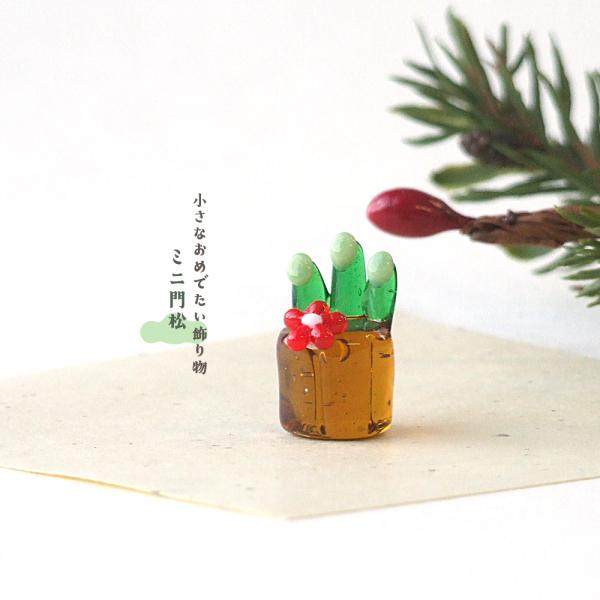 可愛い°門松ミニチュア ガラス細工ミニ正月 ミニ門松 玄関