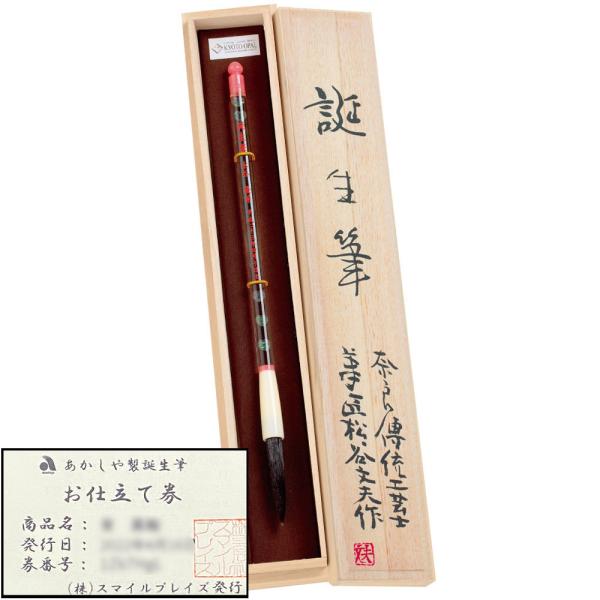 【健やかさのお守り筆】お子様の誕生、七五三、また幼い節目に作る記念の品として、成人の日や嫁ぐ日に親が子に贈る人生のお守りとしてご利用頂いています。【伝統工芸士による手作りの奈良筆】株式会社あかしやは経済産業省指定の伝統工芸品「奈良筆」のメー...