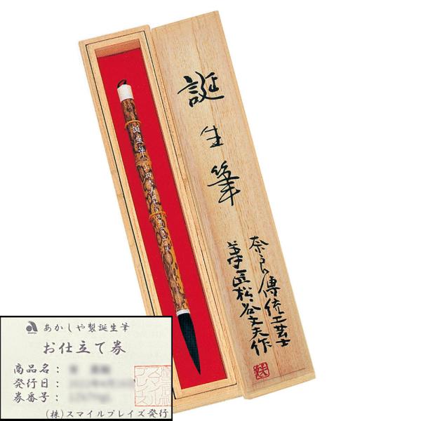 【健やかさのお守り筆】お子様の誕生、七五三、また幼い節目に作る記念の品として、成人の日や嫁ぐ日に親が子に贈る人生のお守りとしてご利用頂いています。【伝統工芸士による手作りの奈良筆】株式会社あかしやは経済産業省指定の伝統工芸品「奈良筆」のメー...