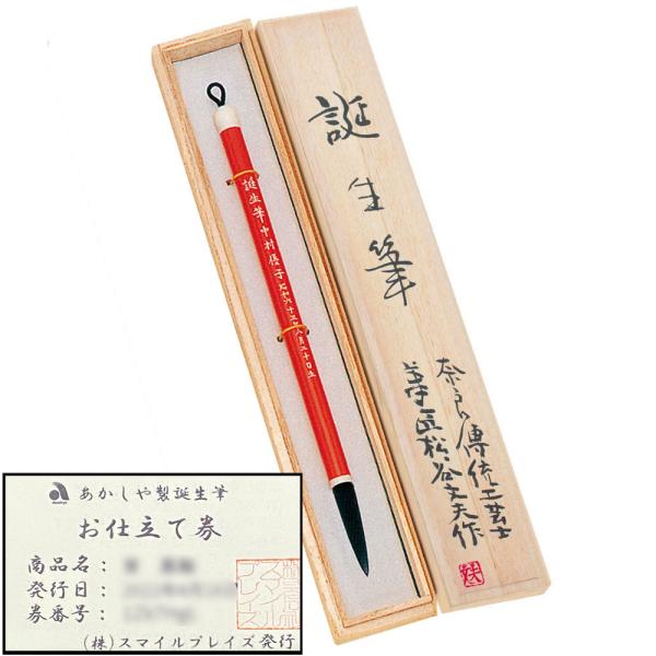 【健やかさのお守り筆】お子様の誕生、七五三、また幼い節目に作る記念の品として、成人の日や嫁ぐ日に親が子に贈る人生のお守りとしてご利用頂いています。【伝統工芸士による手作りの奈良筆】株式会社あかしやは経済産業省指定の伝統工芸品「奈良筆」のメー...